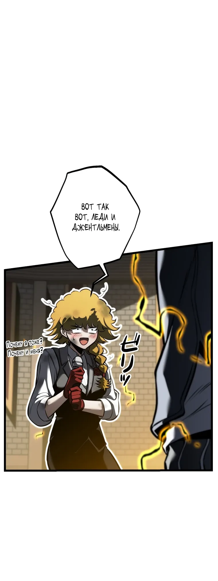 Манга Реинкарнация стримера - Глава 33 Страница 73