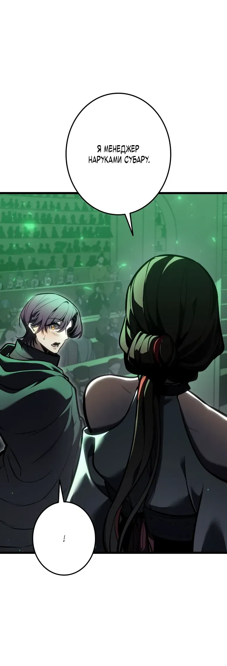 Манга Реинкарнация стримера - Глава 33 Страница 4