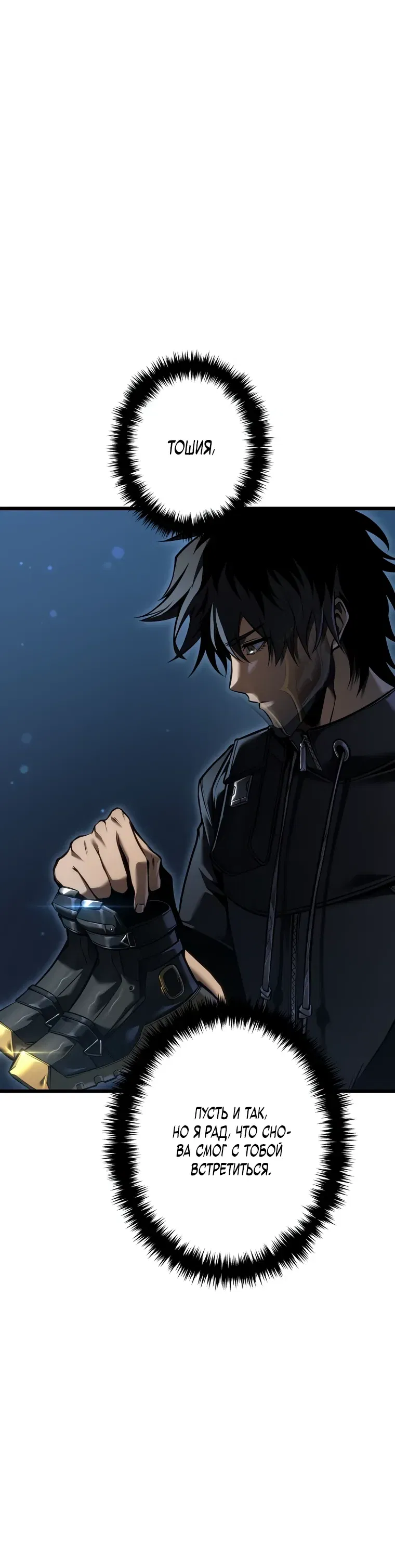 Манга Реинкарнация стримера - Глава 33 Страница 95