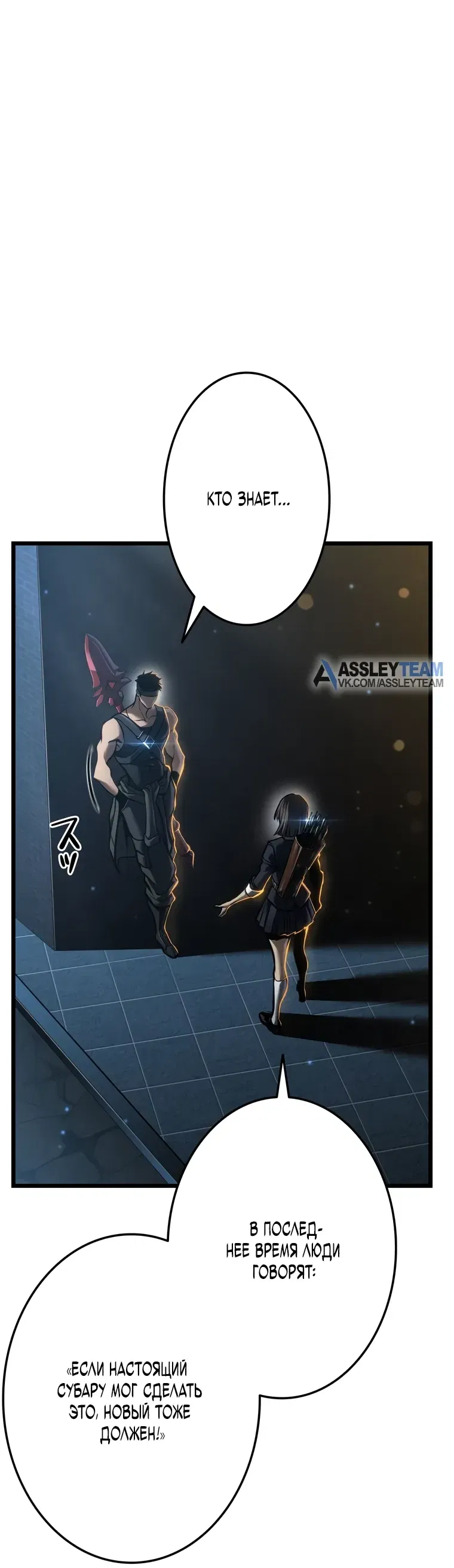 Манга Реинкарнация стримера - Глава 33 Страница 82