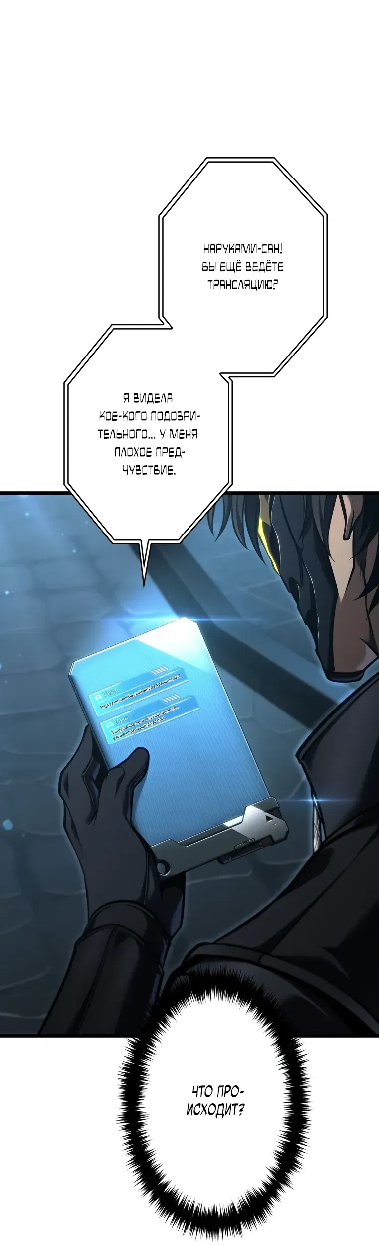 Манга Реинкарнация стримера - Глава 33 Страница 101