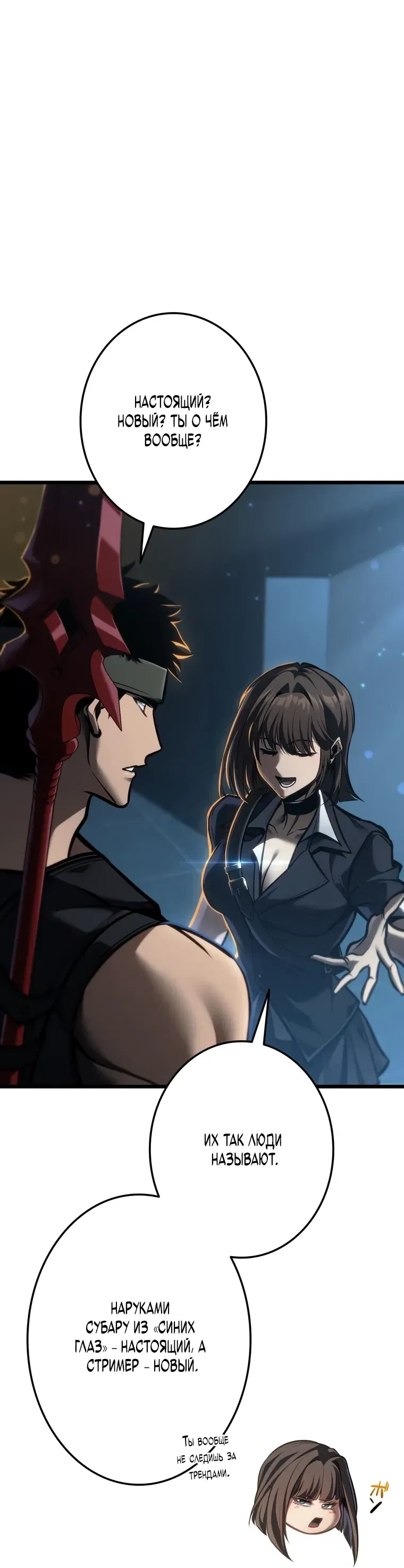 Манга Реинкарнация стримера - Глава 33 Страница 83