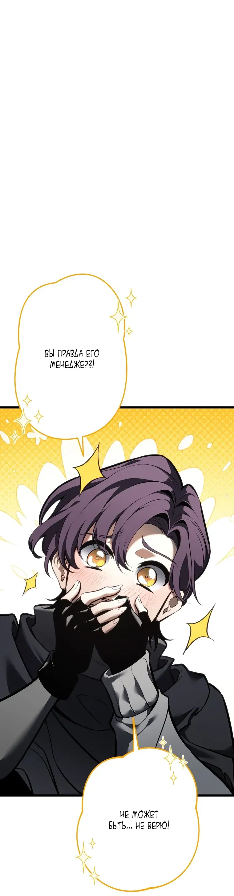 Манга Реинкарнация стримера - Глава 33 Страница 6