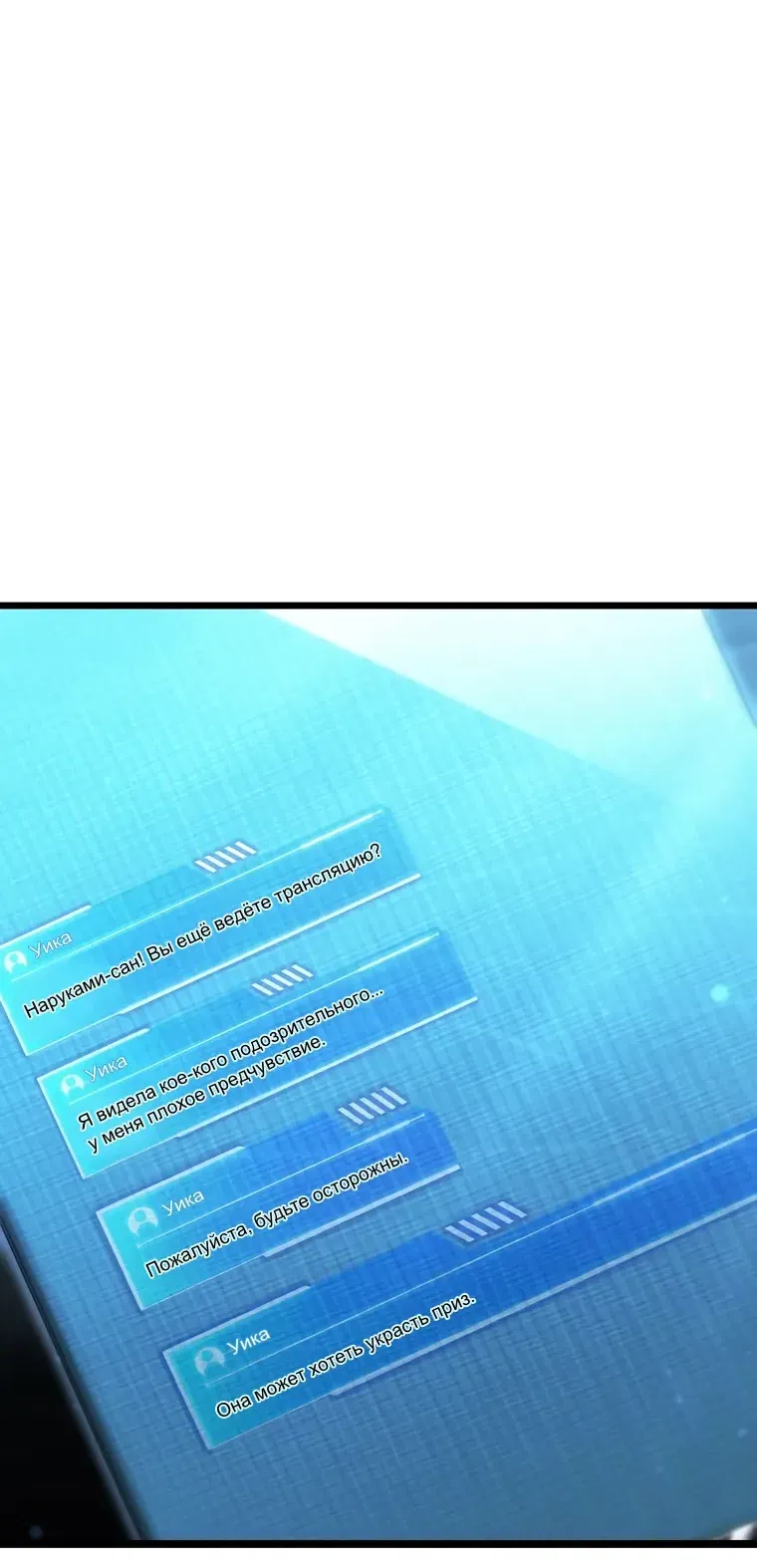 Манга Реинкарнация стримера - Глава 33 Страница 102