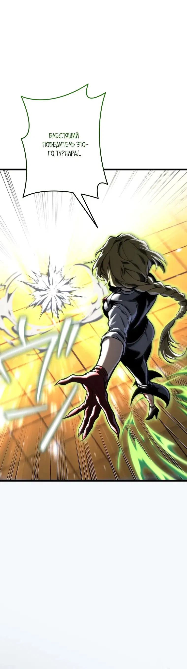 Манга Реинкарнация стримера - Глава 33 Страница 39