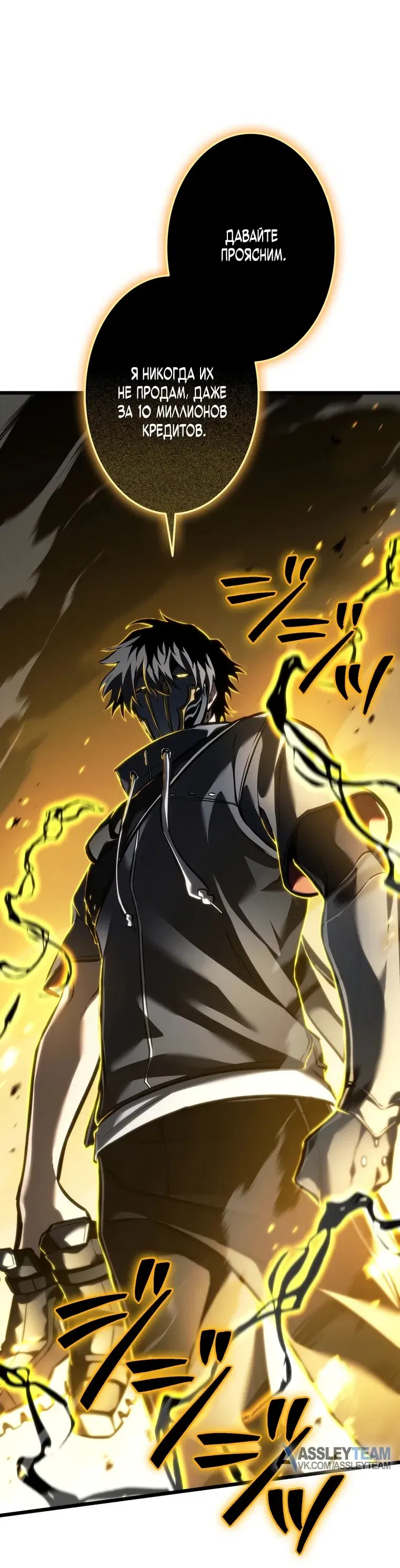 Манга Реинкарнация стримера - Глава 33 Страница 72