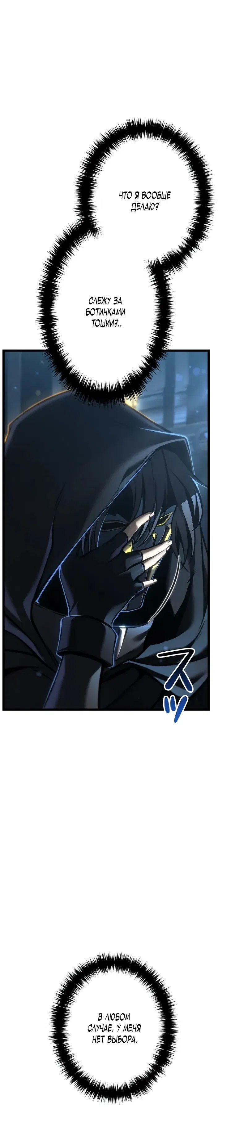 Манга Реинкарнация стримера - Глава 33 Страница 106