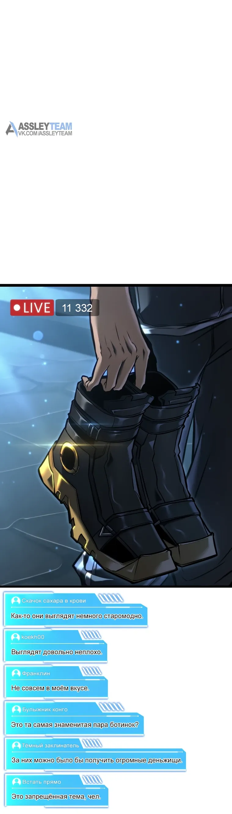 Манга Реинкарнация стримера - Глава 33 Страница 94