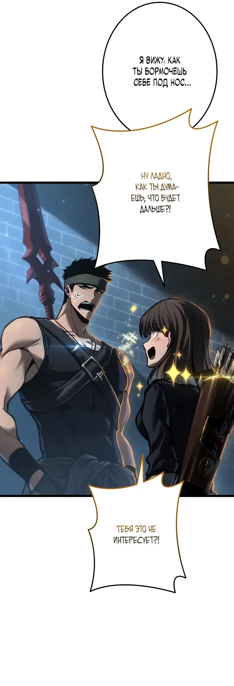 Манга Реинкарнация стримера - Глава 33 Страница 87