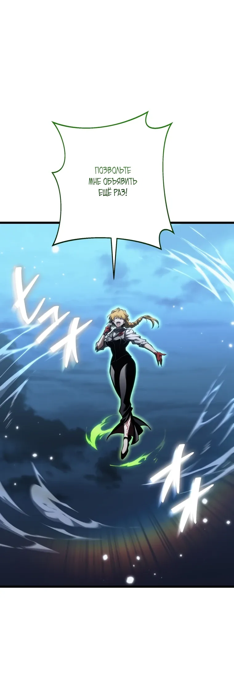 Манга Реинкарнация стримера - Глава 33 Страница 38