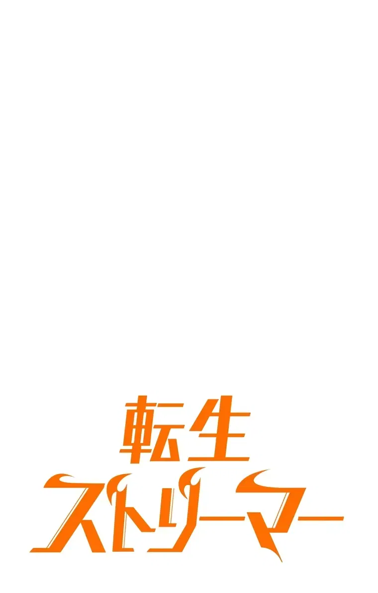 Манга Реинкарнация стримера - Глава 33 Страница 27