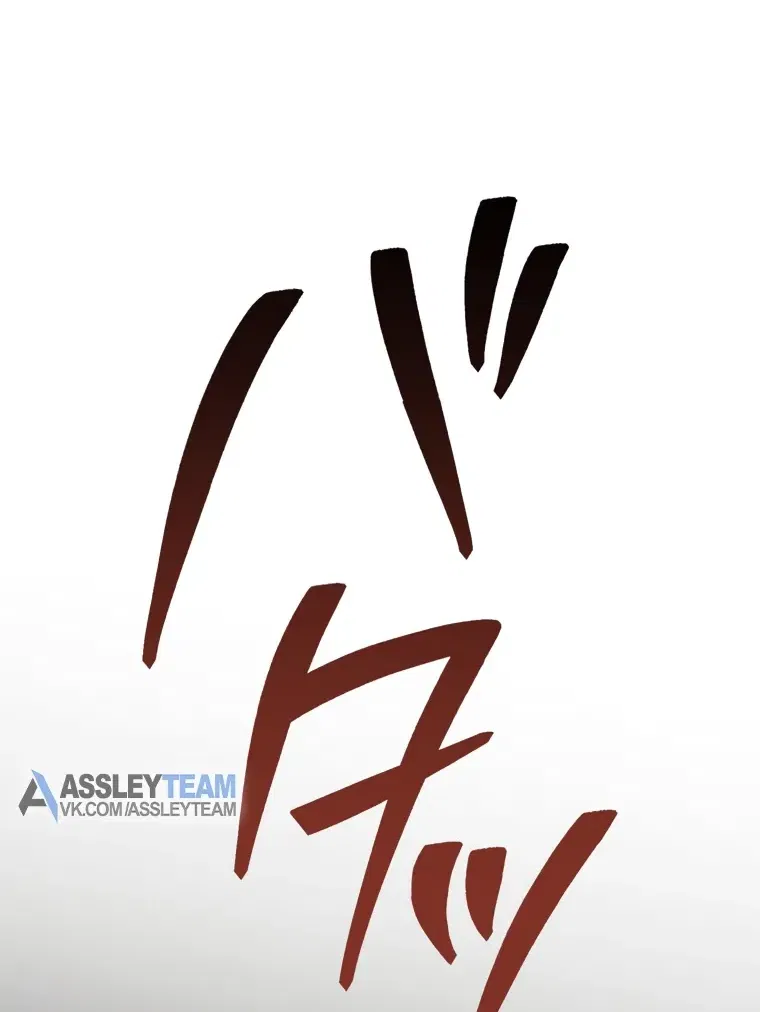 Манга Реинкарнация стримера - Глава 33 Страница 23