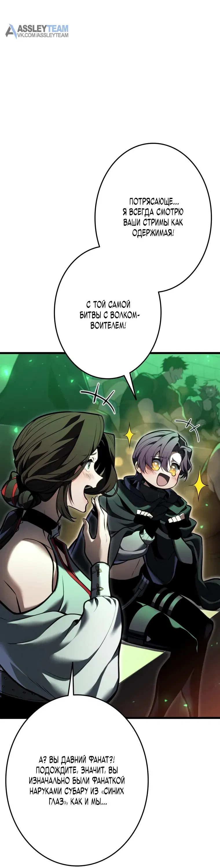 Манга Реинкарнация стримера - Глава 33 Страница 8