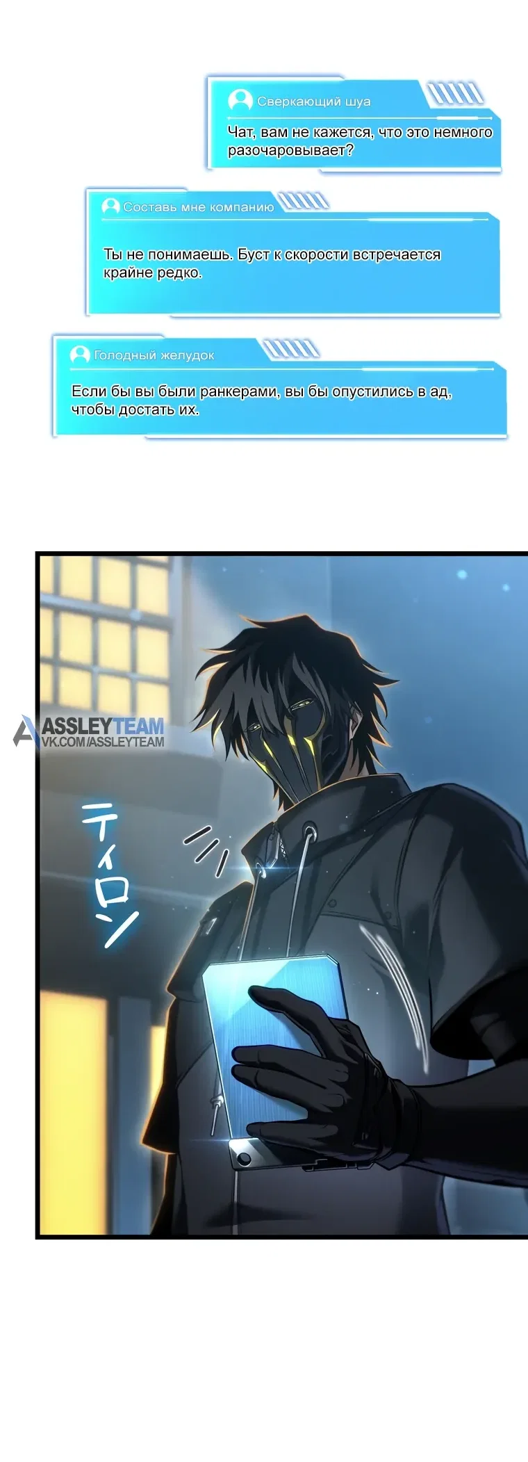 Манга Реинкарнация стримера - Глава 33 Страница 100