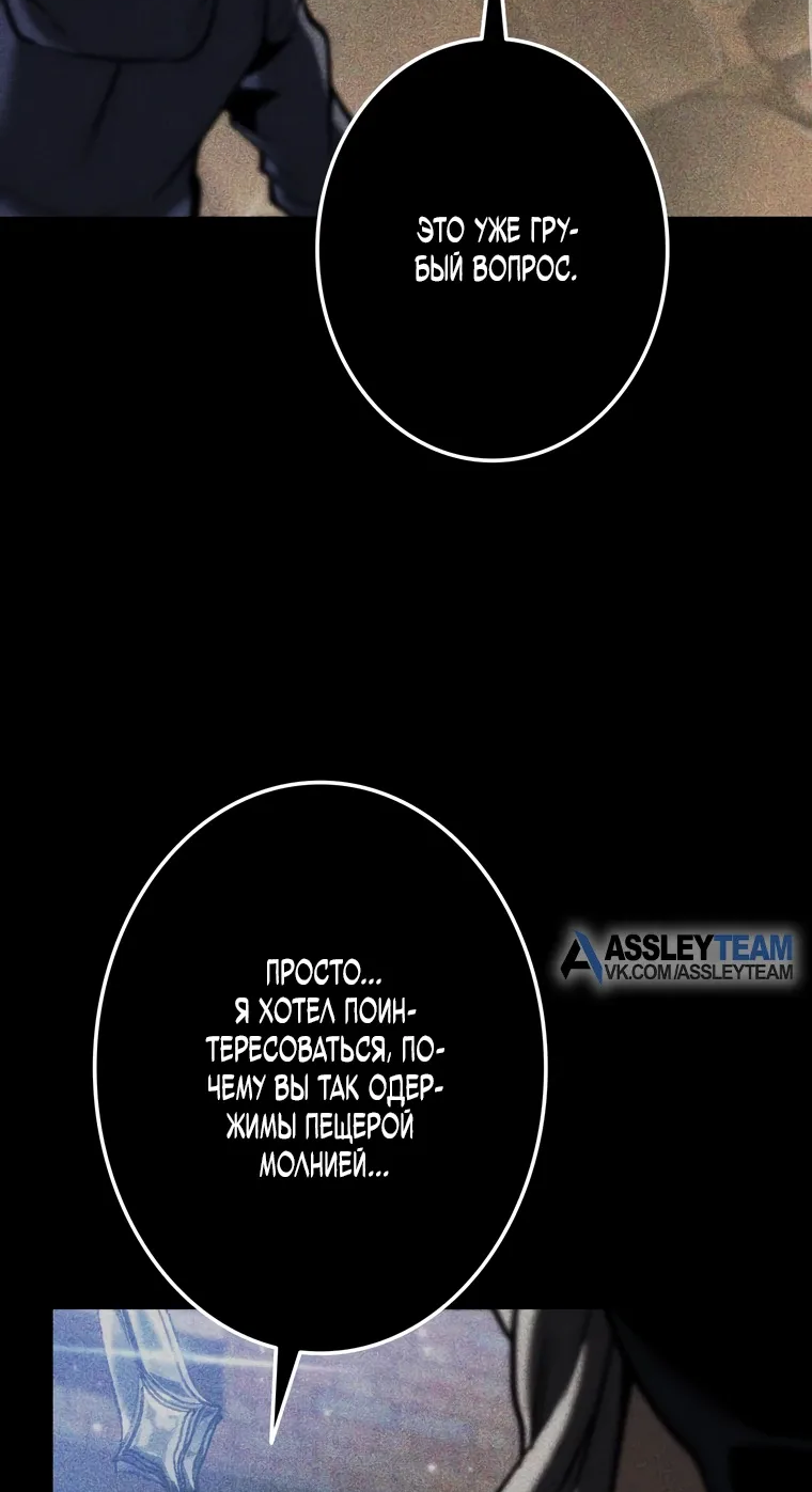 Манга Реинкарнация стримера - Глава 32 Страница 83