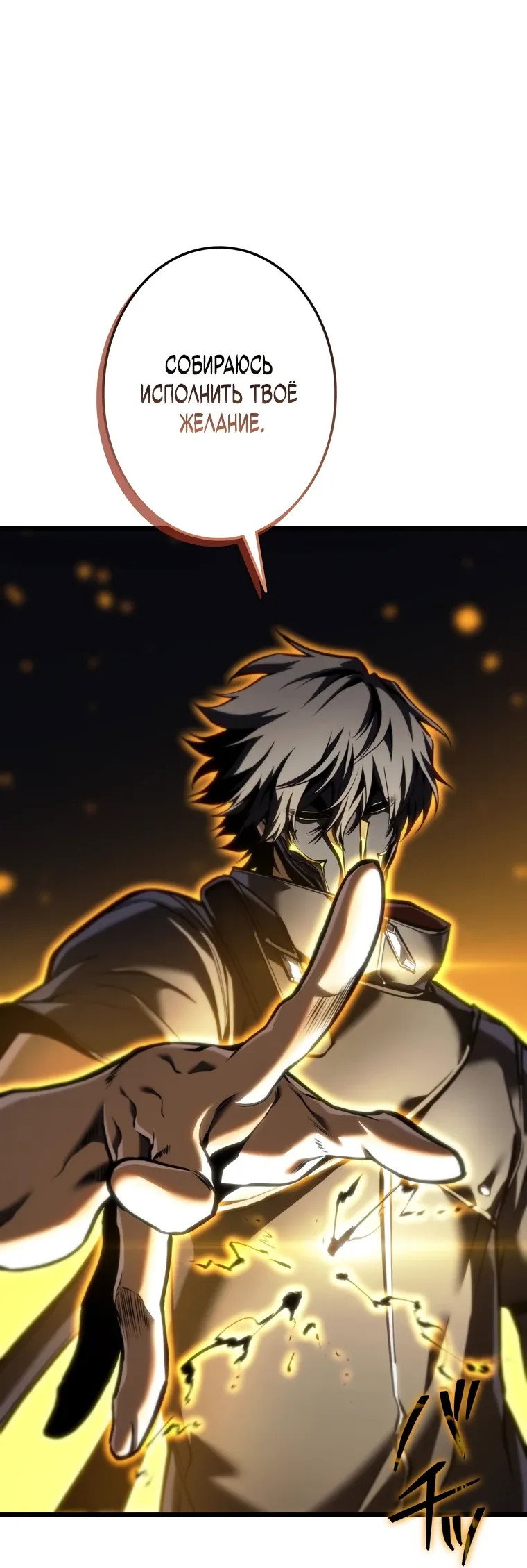 Манга Реинкарнация стримера - Глава 32 Страница 69