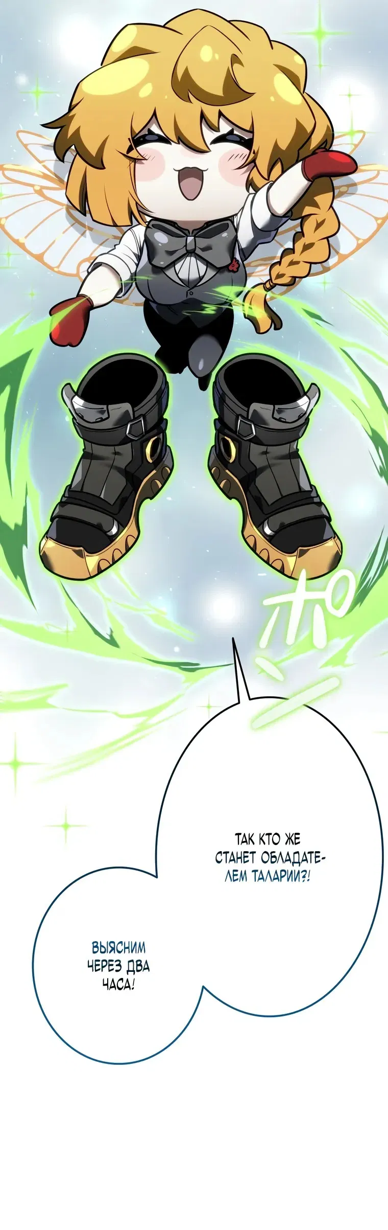 Манга Реинкарнация стримера - Глава 32 Страница 10