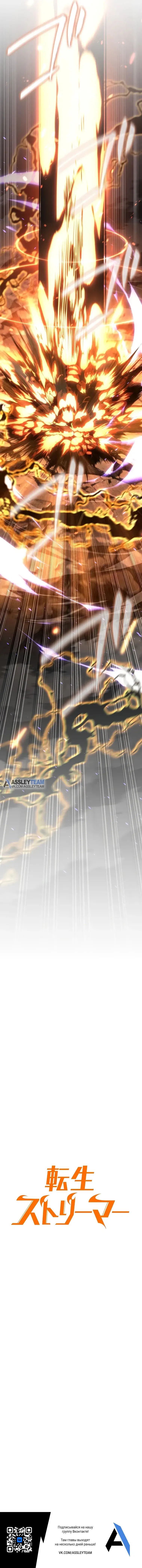 Манга Реинкарнация стримера - Глава 32 Страница 107