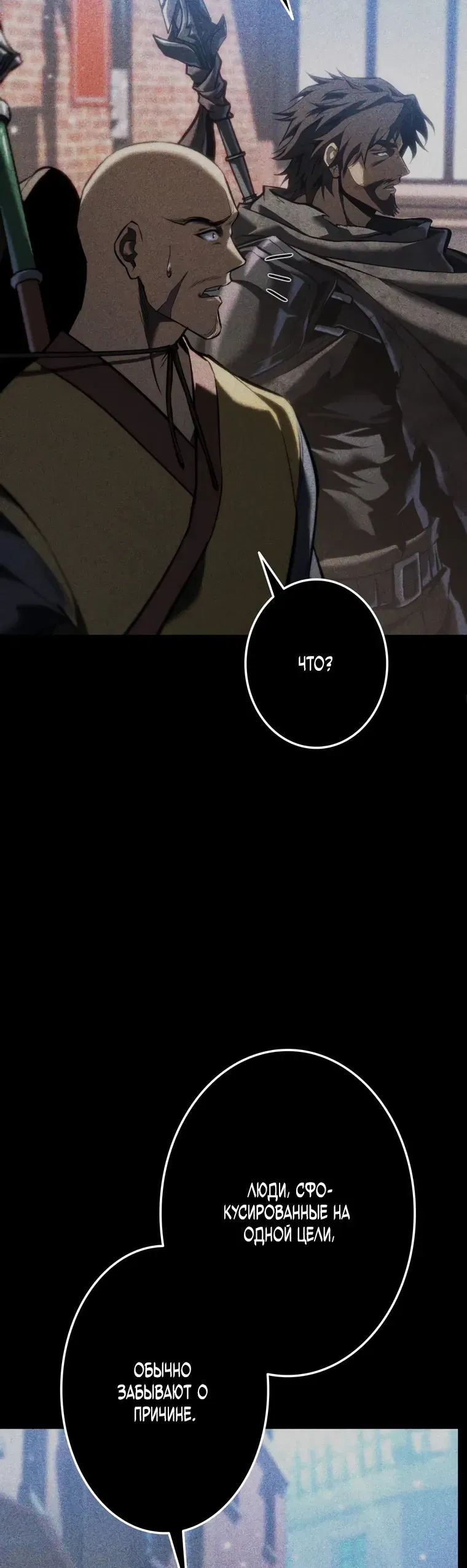 Манга Реинкарнация стримера - Глава 32 Страница 85