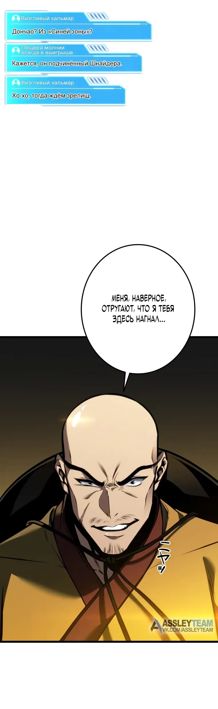 Манга Реинкарнация стримера - Глава 32 Страница 45