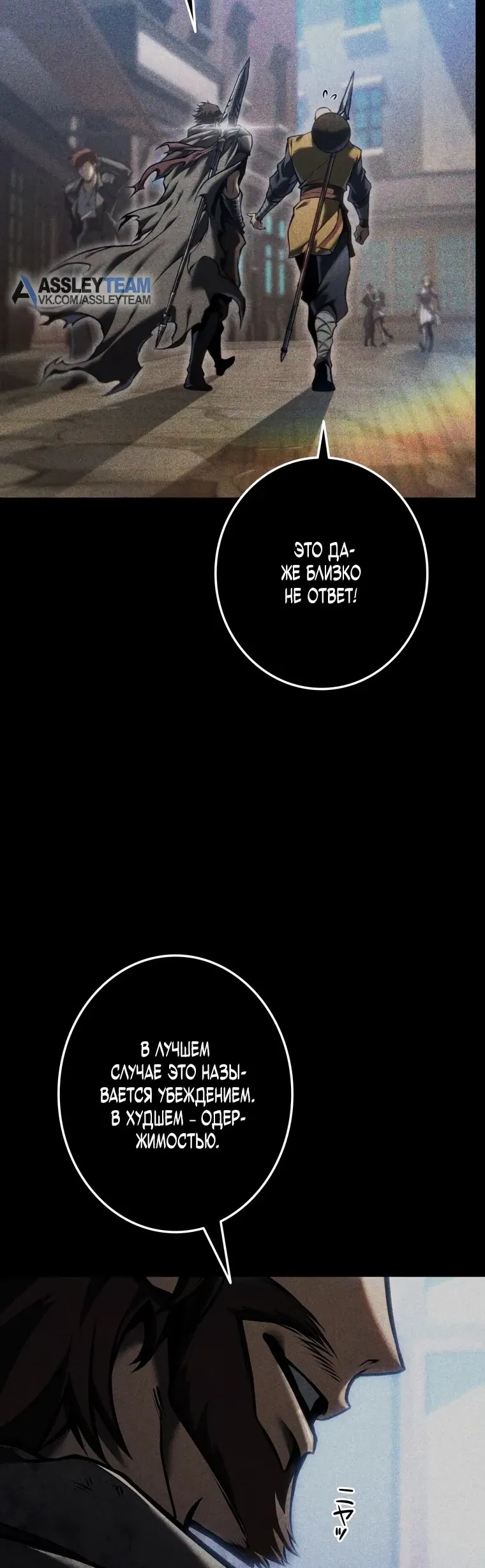 Манга Реинкарнация стримера - Глава 32 Страница 86