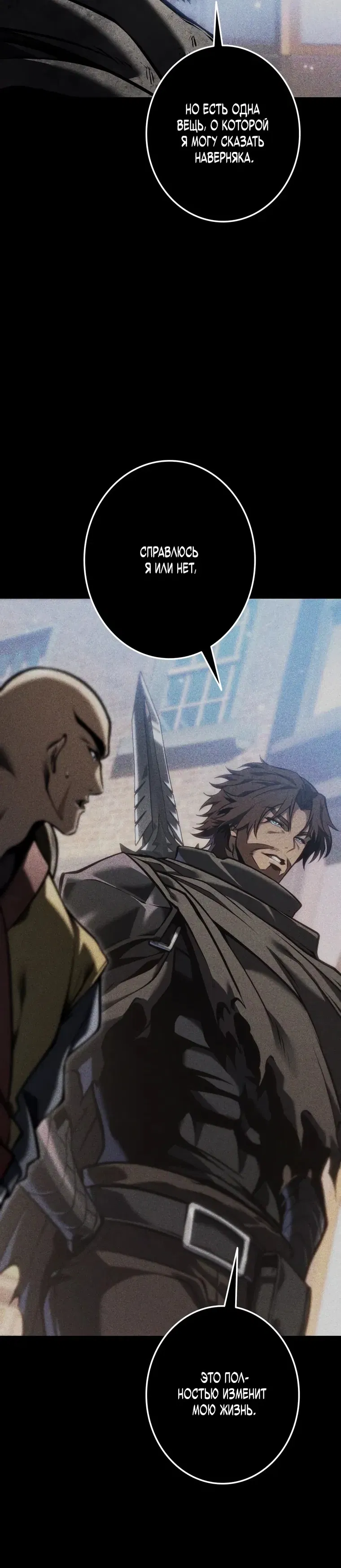 Манга Реинкарнация стримера - Глава 32 Страница 87