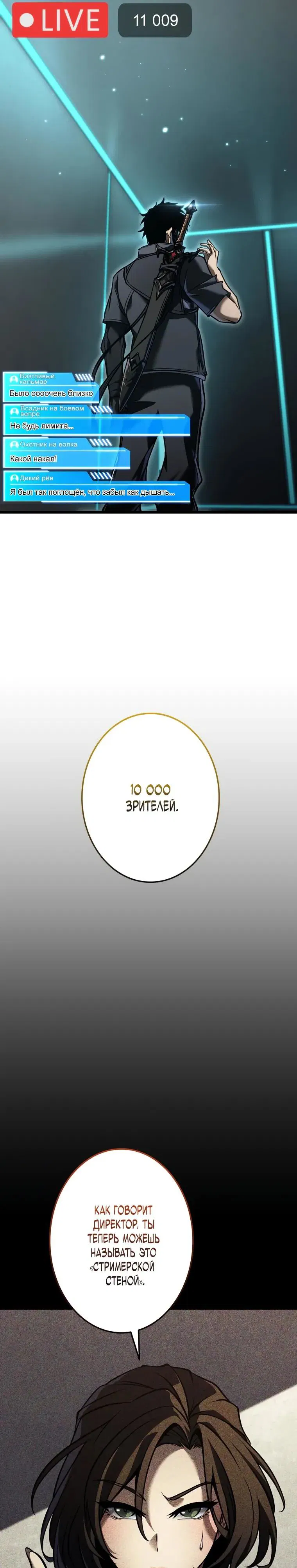 Манга Реинкарнация стримера - Глава 31 Страница 27