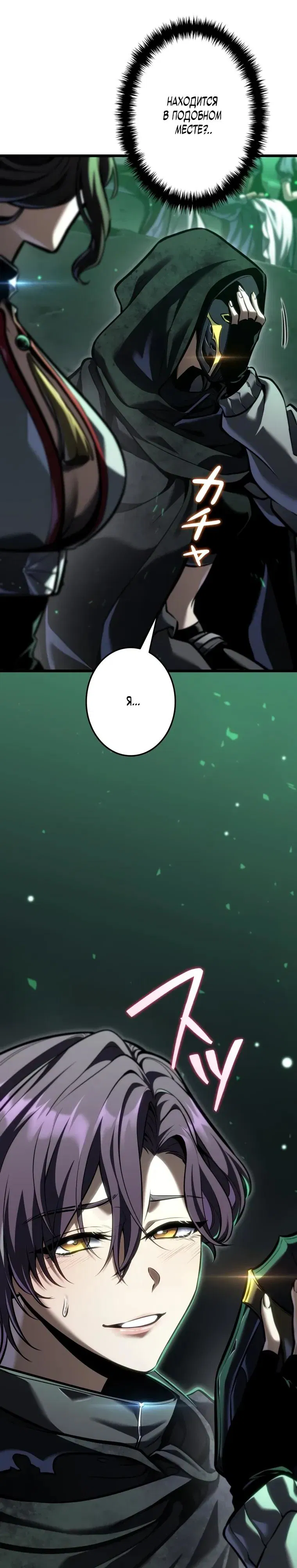 Манга Реинкарнация стримера - Глава 31 Страница 47