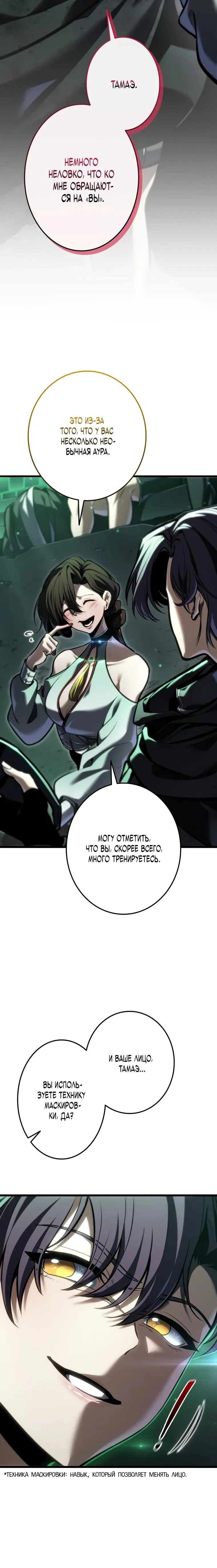 Манга Реинкарнация стримера - Глава 31 Страница 48