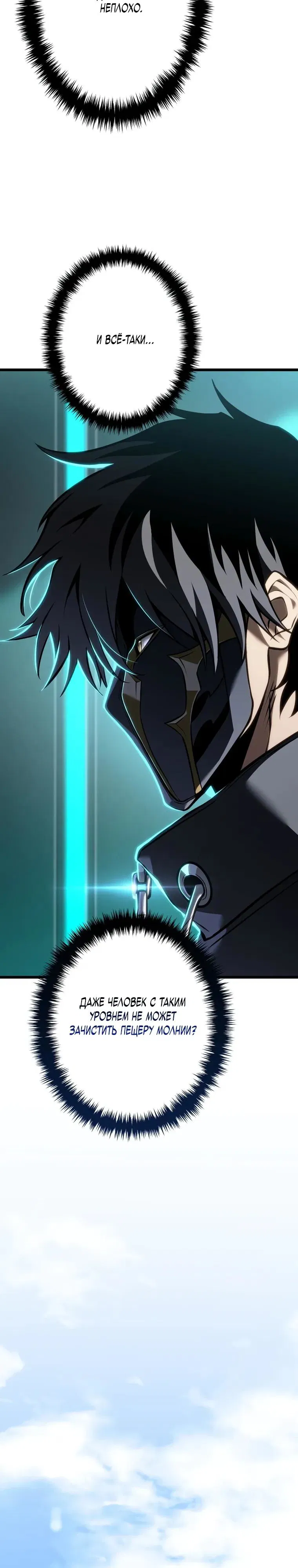 Манга Реинкарнация стримера - Глава 31 Страница 29