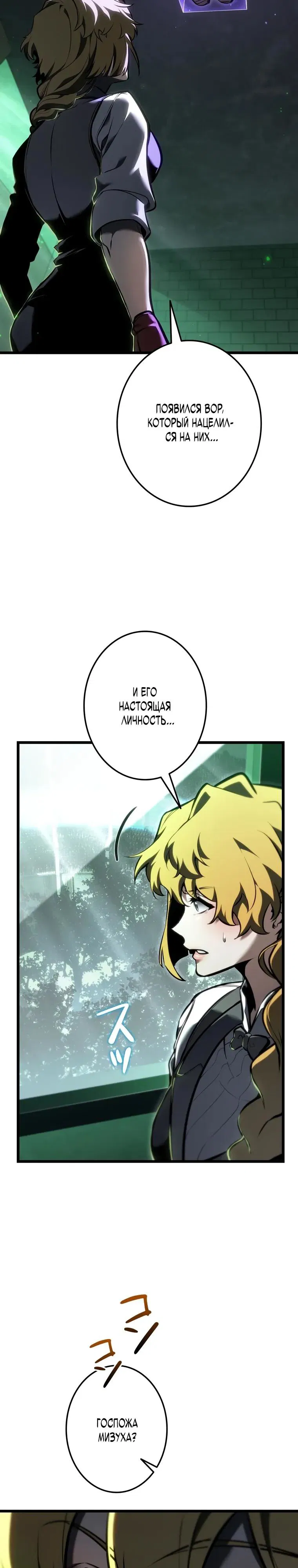 Манга Реинкарнация стримера - Глава 31 Страница 40