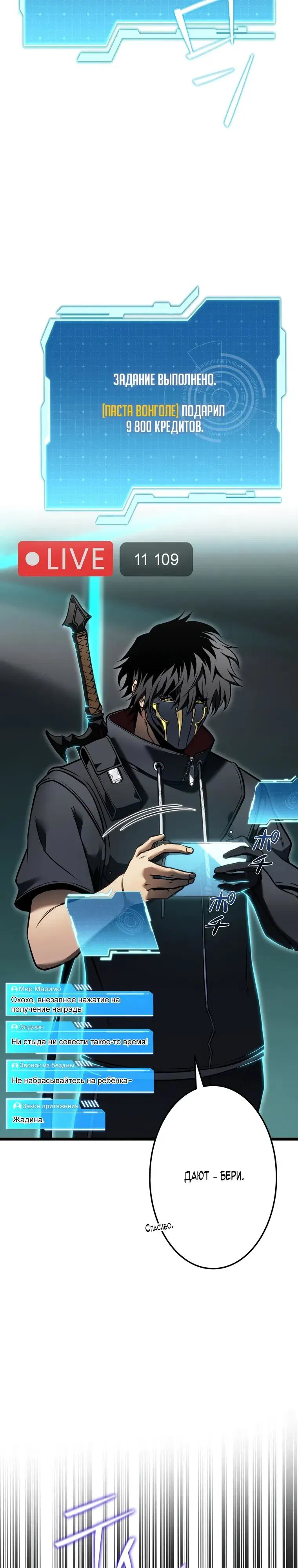 Манга Реинкарнация стримера - Глава 31 Страница 35