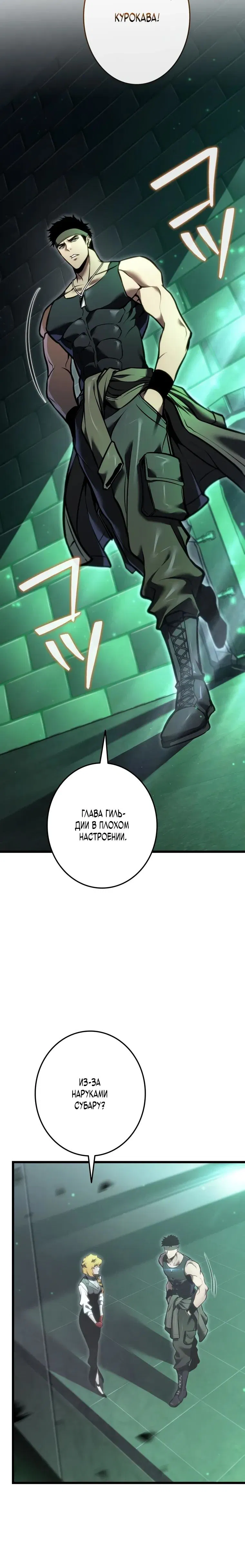 Манга Реинкарнация стримера - Глава 31 Страница 43