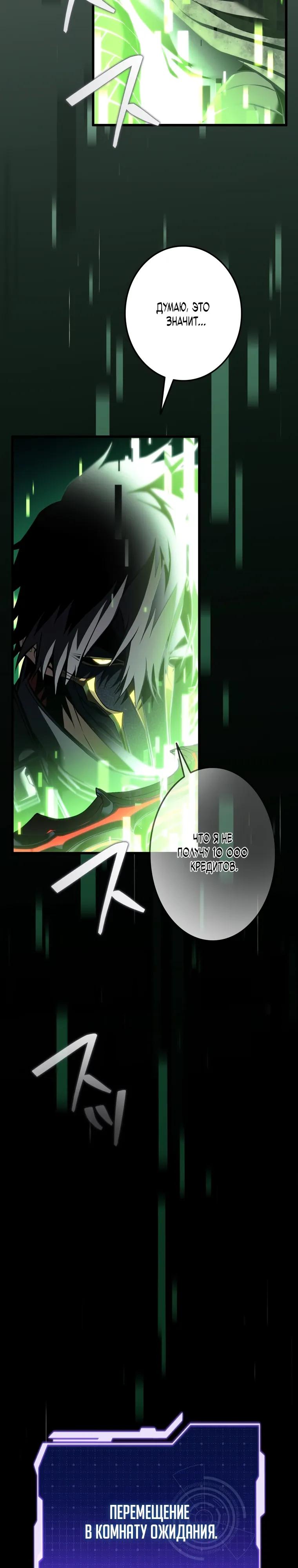 Манга Реинкарнация стримера - Глава 31 Страница 24