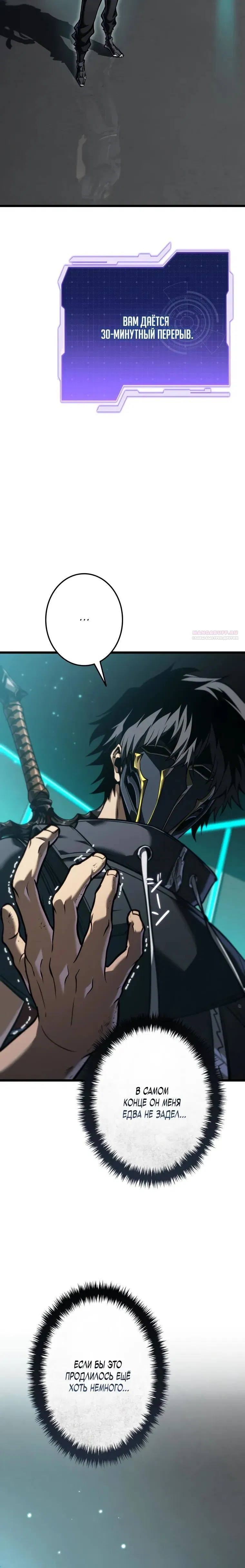 Манга Реинкарнация стримера - Глава 31 Страница 26