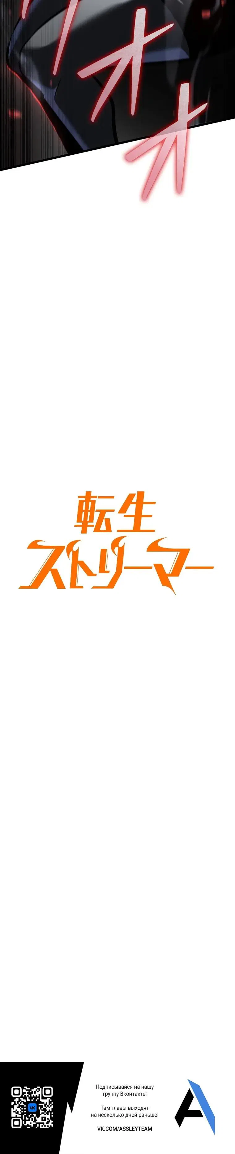 Манга Реинкарнация стримера - Глава 31 Страница 52