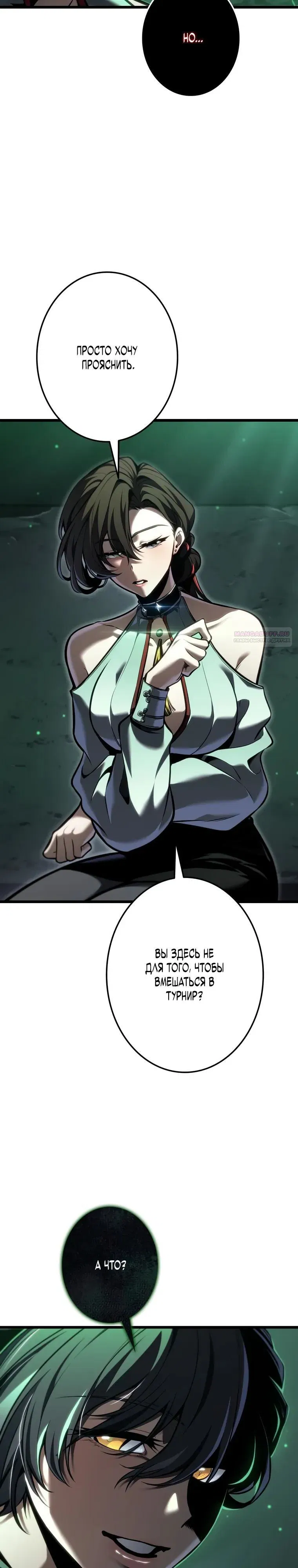 Манга Реинкарнация стримера - Глава 31 Страница 50