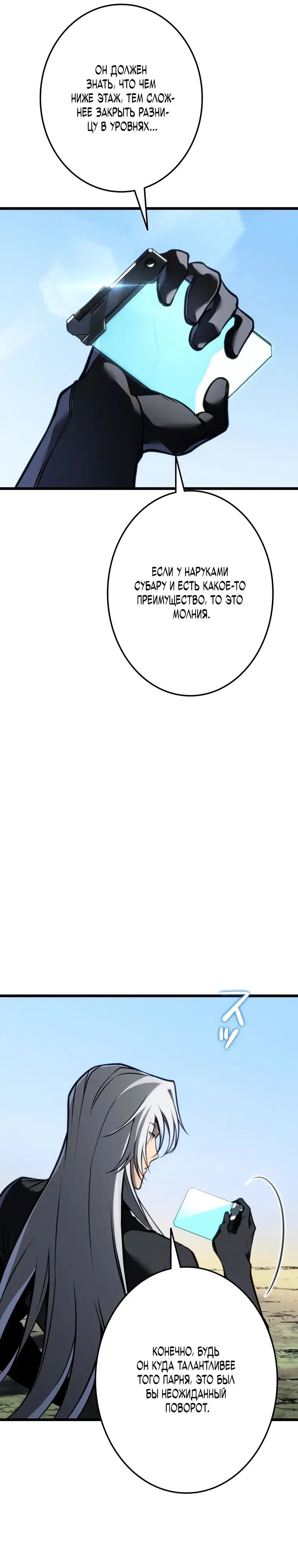 Манга Реинкарнация стримера - Глава 31 Страница 33