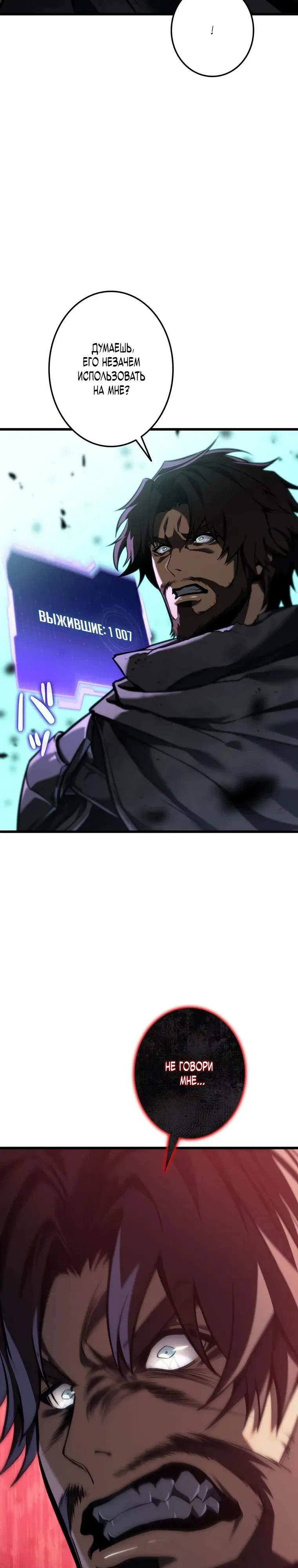 Манга Реинкарнация стримера - Глава 31 Страница 19