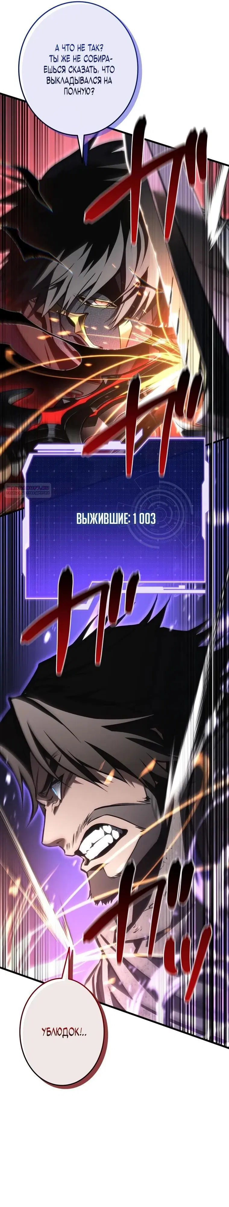 Манга Реинкарнация стримера - Глава 31 Страница 22