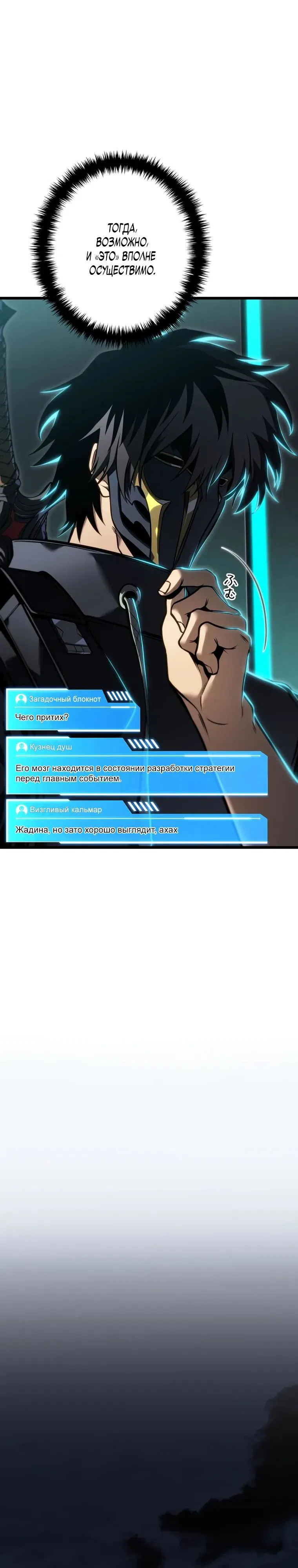 Манга Реинкарнация стримера - Глава 31 Страница 37