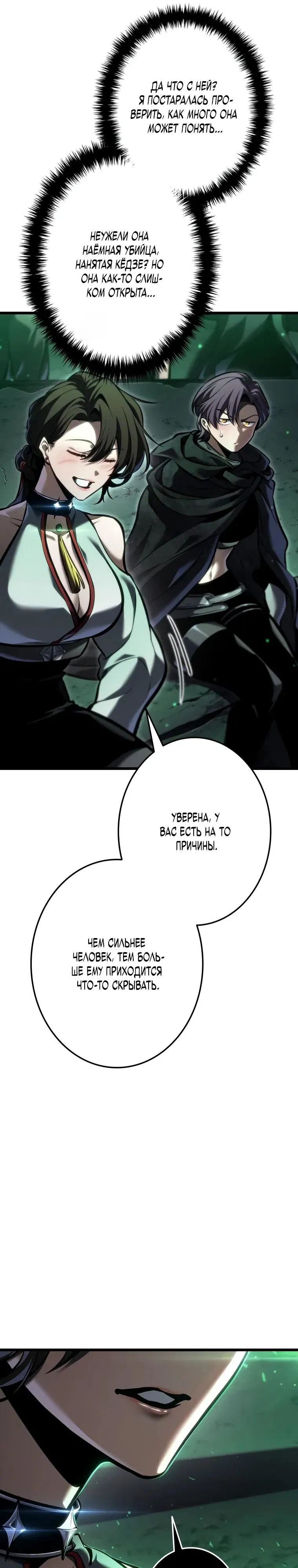 Манга Реинкарнация стримера - Глава 31 Страница 49