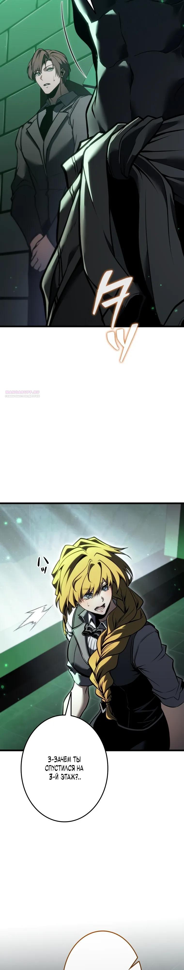 Манга Реинкарнация стримера - Глава 31 Страница 42