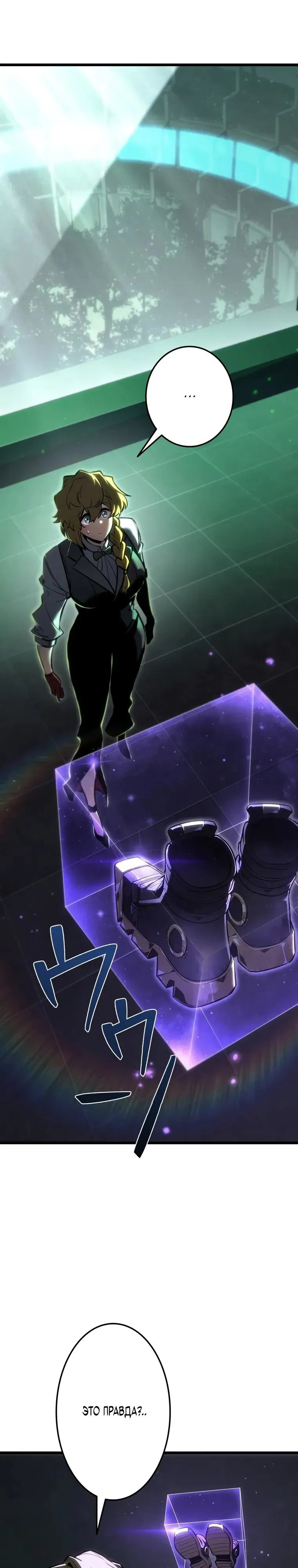 Манга Реинкарнация стримера - Глава 31 Страница 39