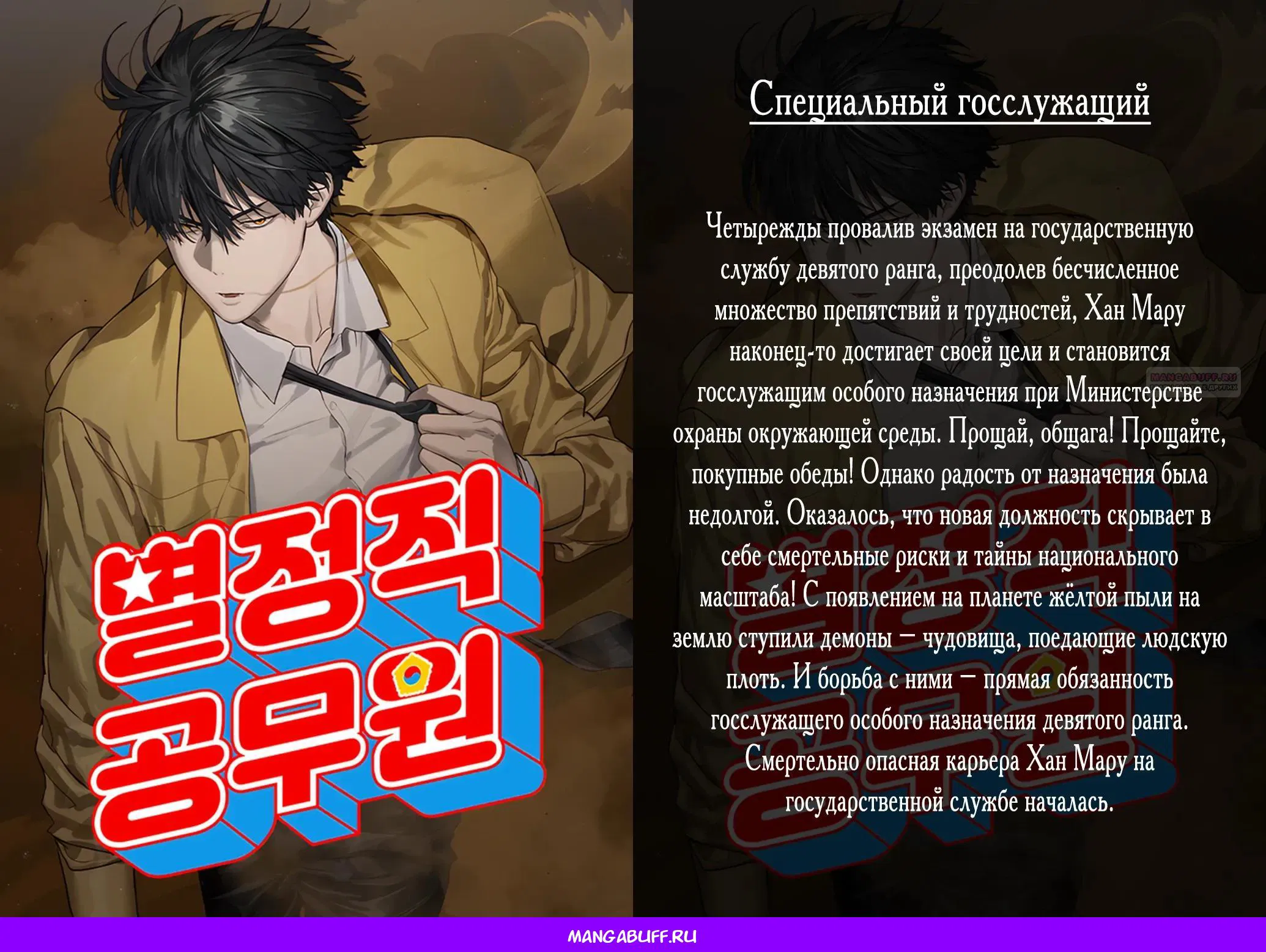 Манга Реинкарнация стримера - Глава 30 Страница 59