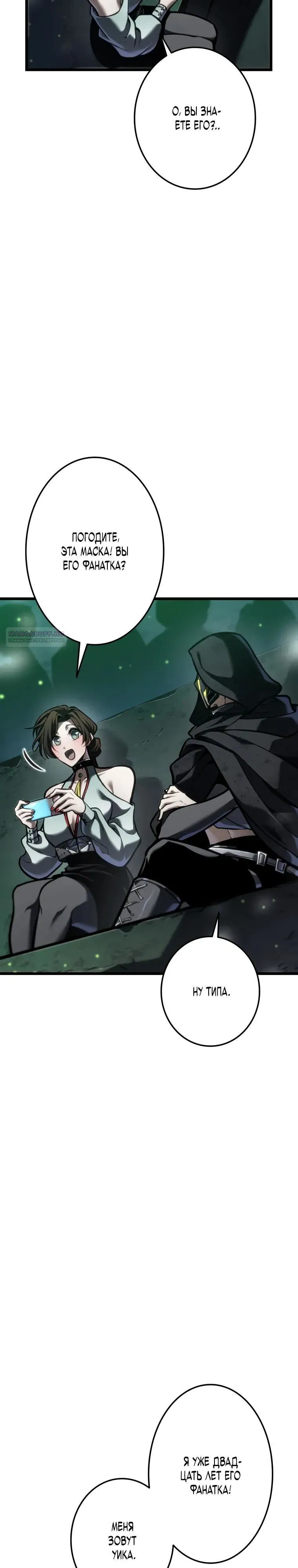 Манга Реинкарнация стримера - Глава 30 Страница 42