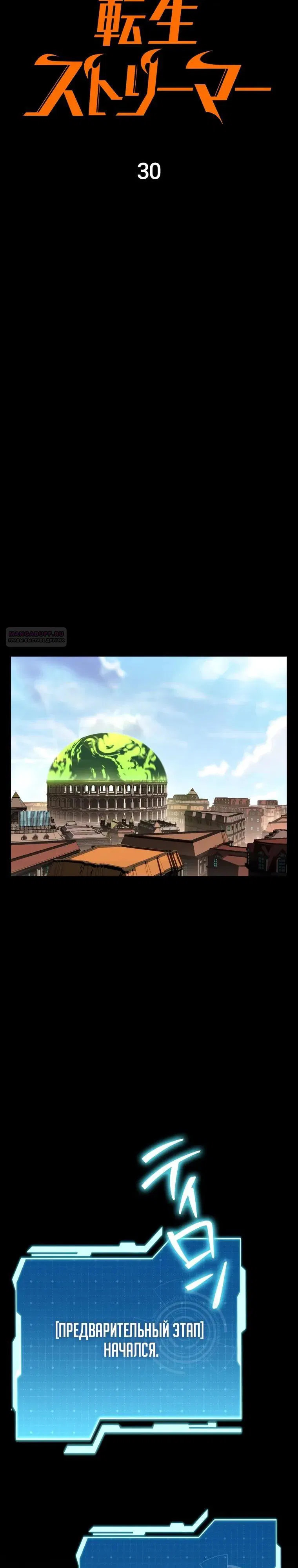 Манга Реинкарнация стримера - Глава 30 Страница 14