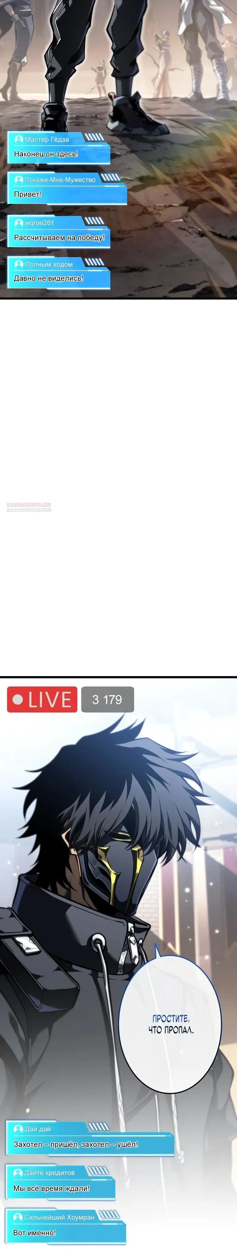 Манга Реинкарнация стримера - Глава 30 Страница 2