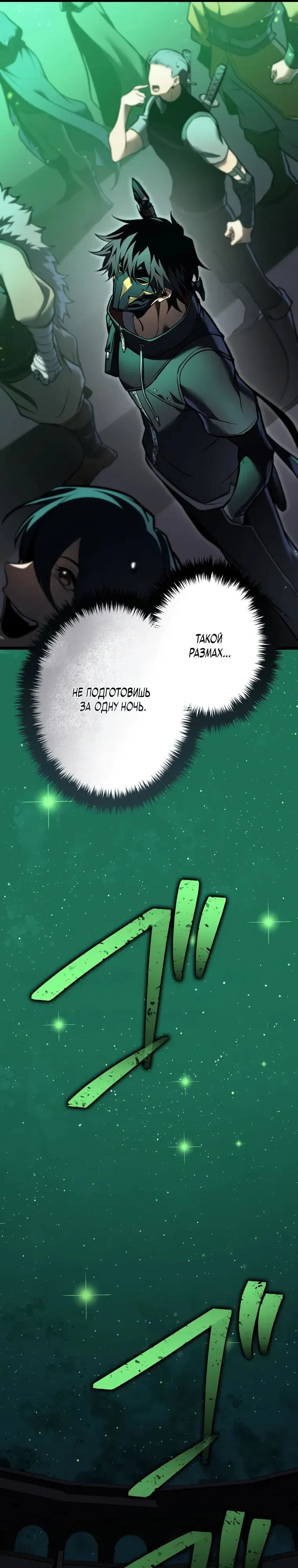 Манга Реинкарнация стримера - Глава 30 Страница 12