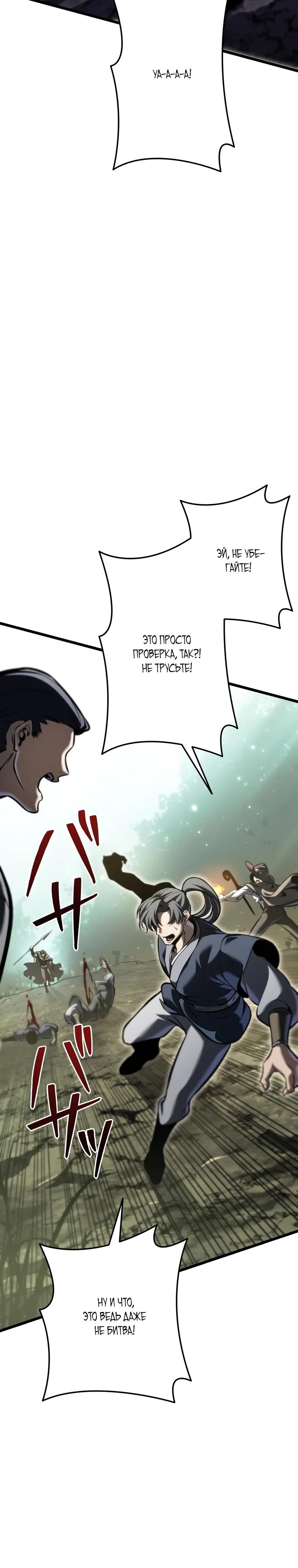 Манга Реинкарнация стримера - Глава 30 Страница 37